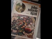 Κουζίνα κυνηγιού και ψαρέματος