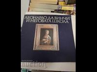 Ο Λεονάρντο Ντα Βίντσι και το σχολείο του