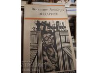 Зидарите Винете Леньеро