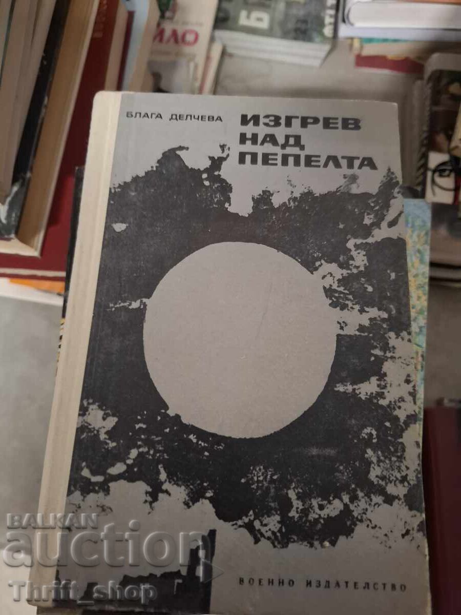 Răsărit peste cenușă Blaga Dimitrova