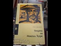 Децата на Максим Худас Луис Ландинес