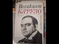 Ο Μέγας Καρούζο