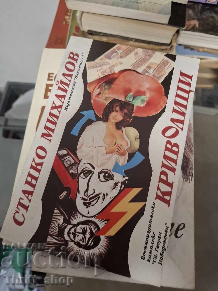 Κριβολίτσι Στάνκο Μιχαήλοφ