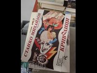 Κριβολίτσι Στάνκο Μιχαήλοφ