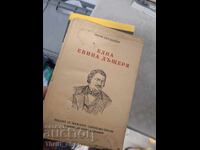 Една Евина дъщеря Оноре дьо Балзак