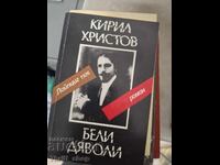 Diavolii albi Kiril Hristov