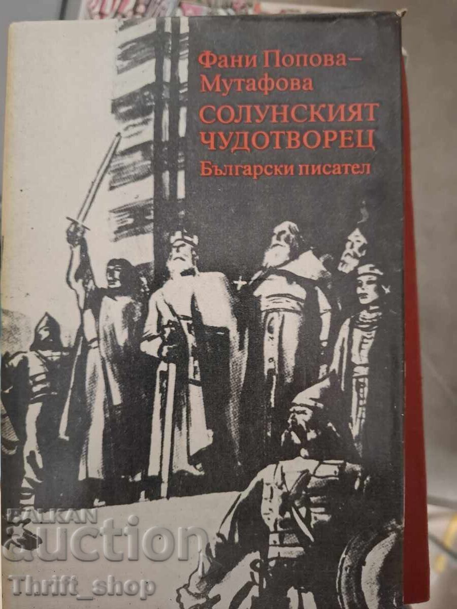 Făcătorul de minuni din Salonic Fani Popova-Mutafova