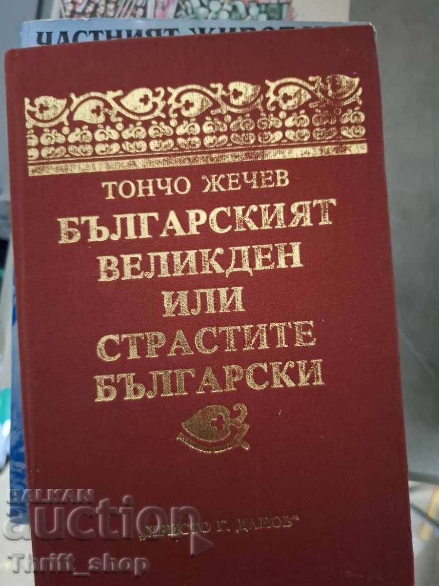 Bulgarian Easter or the Bulgarian Passions