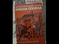 Красна поляна Анто Антонов -Тонич