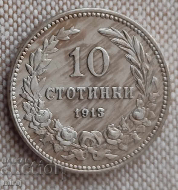 Παράδοση ΠΑΡΤΙΔΑ κέρματα των 10 λεπτών του 1913