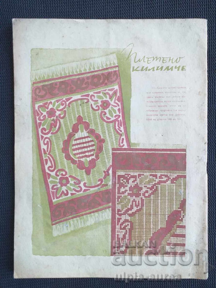 1947 Femeia de azi cu preț € 1.70 | 3.32 BGN