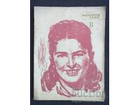1947 Femeia de azi