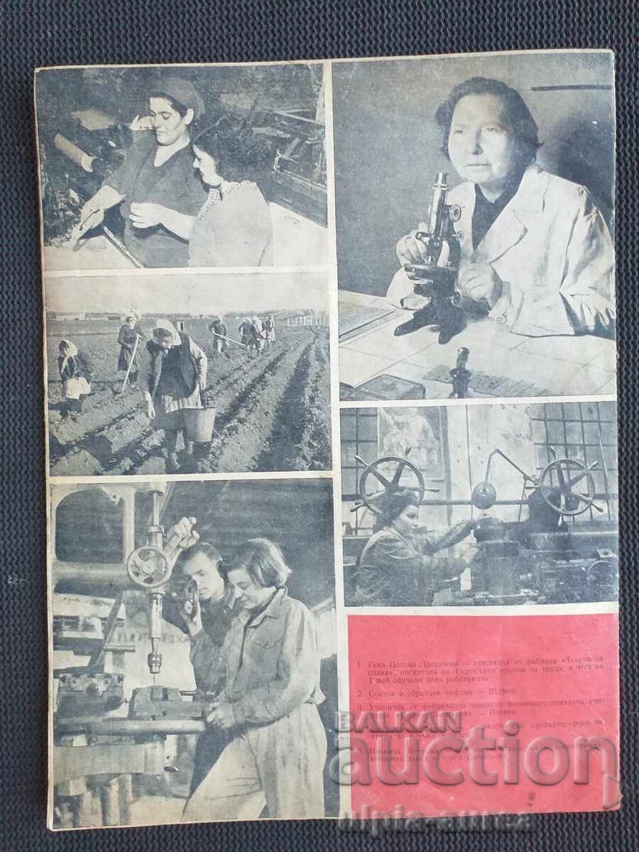 1950 Femeia de azi cu preț € 1.30 | 2.54 BGN