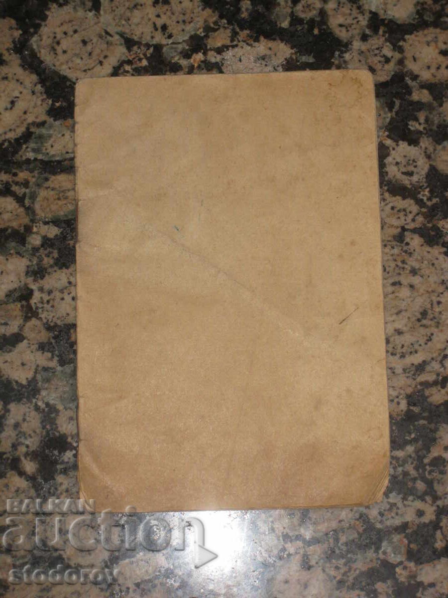 Διαβατήριο Βασίλειο της Βουλγαρίας Τσάρος Φερδινάνδος / Τσάρος Βόρις με τιμή € 210.00 | 410.73 BGN