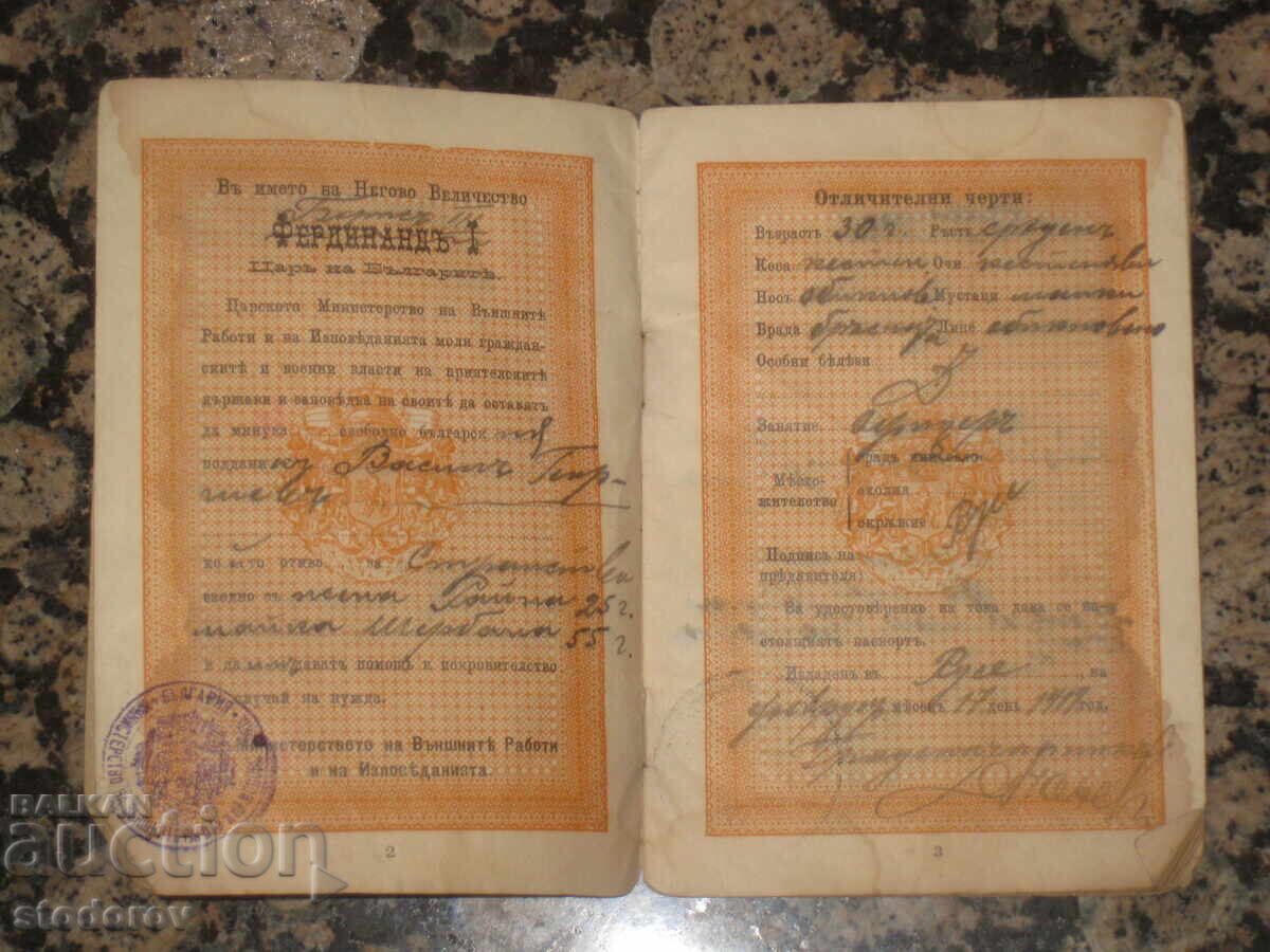Δημοπρασία Διαβατήριο Βασίλειο της Βουλγαρίας Τσάρος Φερδινάνδος / Τσάρος Βόρις