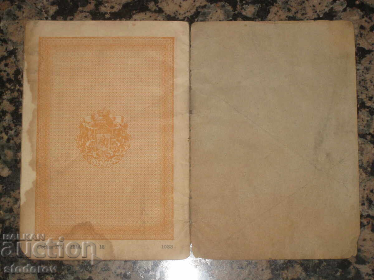 Διαβατήριο Βασίλειο της Βουλγαρίας Τσάρος Φερδινάνδος / Τσάρος Βόρις - 5