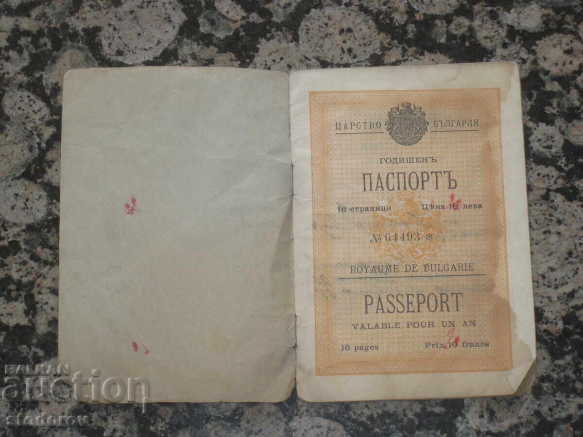 Διαβατήριο Βασίλειο της Βουλγαρίας Τσάρος Φερδινάνδος / Τσάρος Βόρις