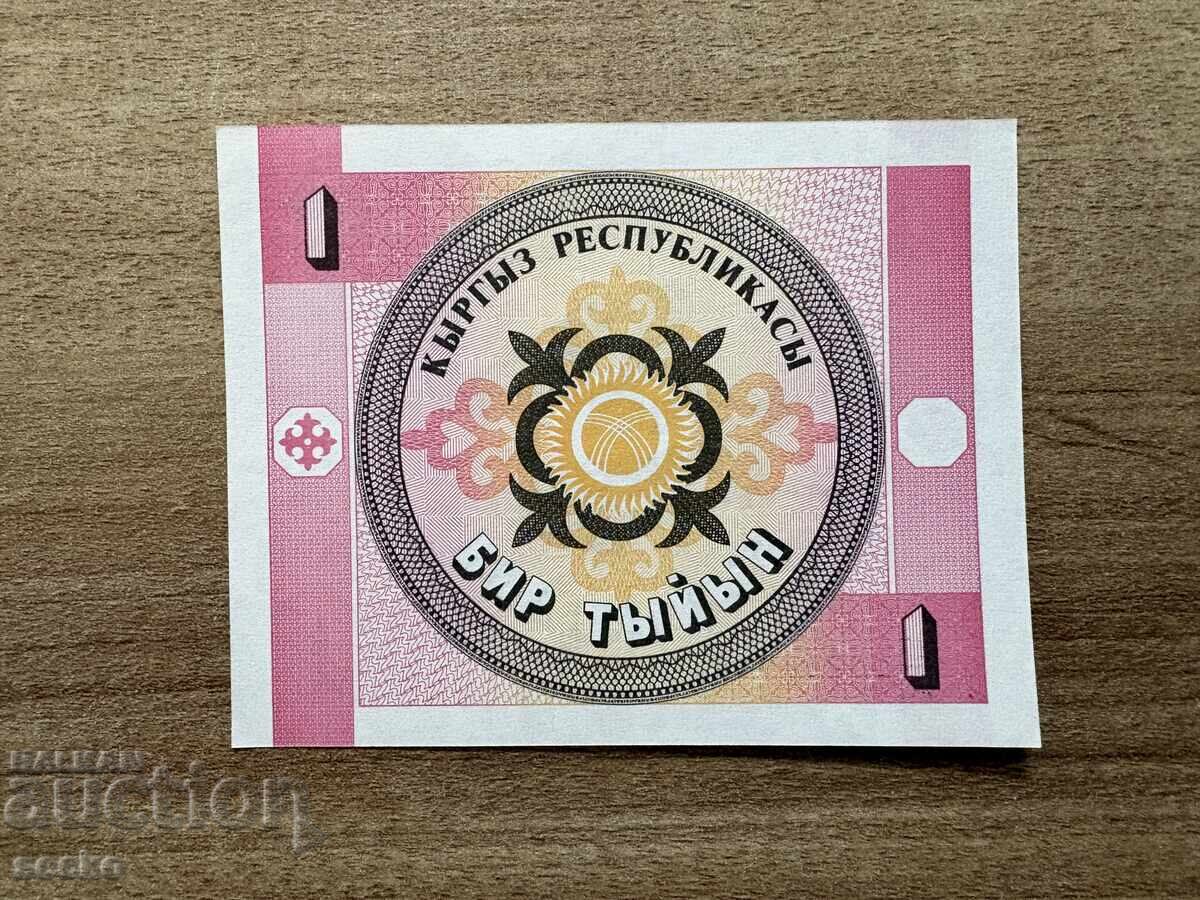 Κιργιστάν - 1 tiĭn (1993) UNC με τιμή € 0.51 | 1.00 BGN