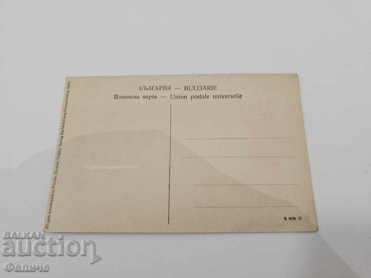 Livrarea Carte poștală foto regală bulgărească - Grand Hotel "Printemps"