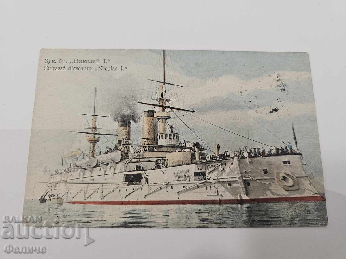 Rară carte poștală regală - Navă - Nicolae I cu preț € 25.00 | 48.90 BGN
