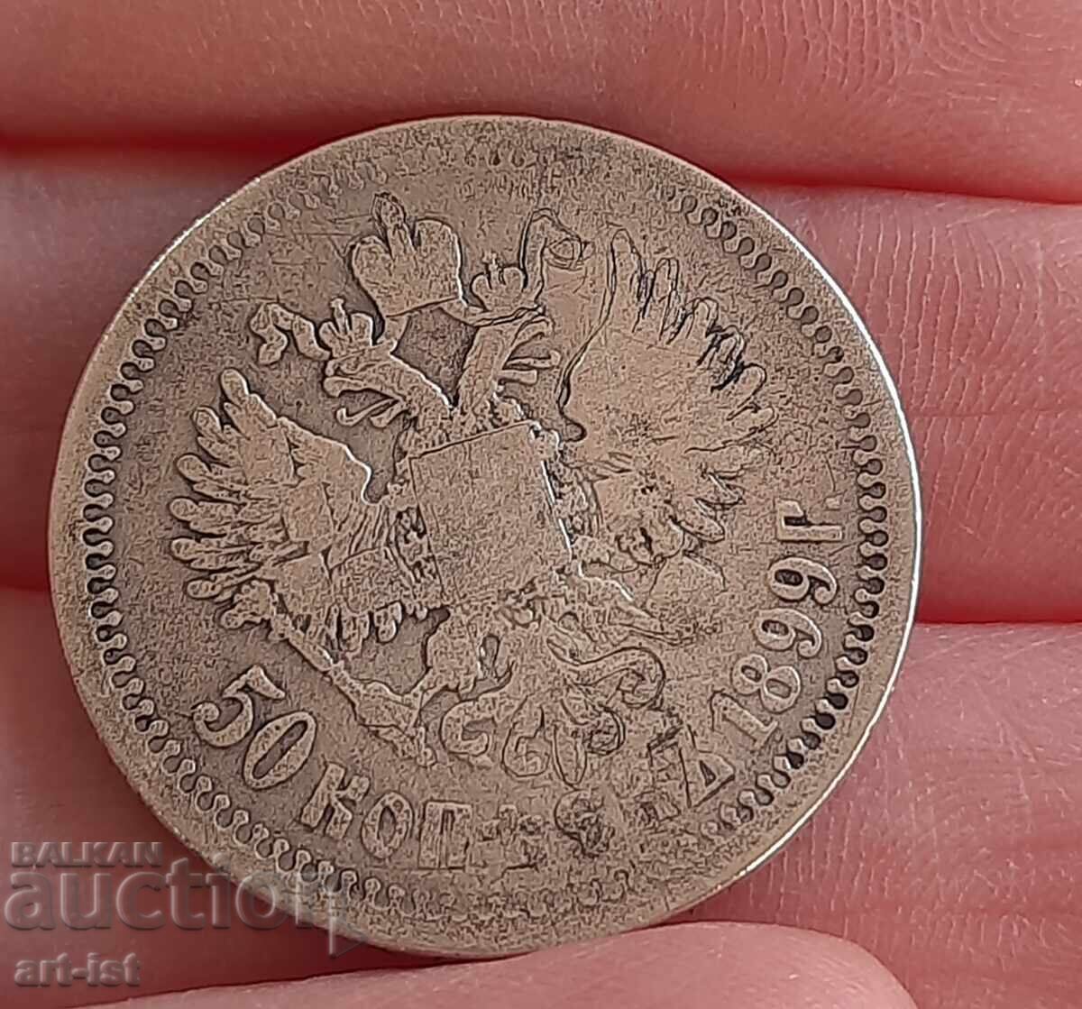50 copeici din 1899 cu preț € 65.00 | 127.13 BGN