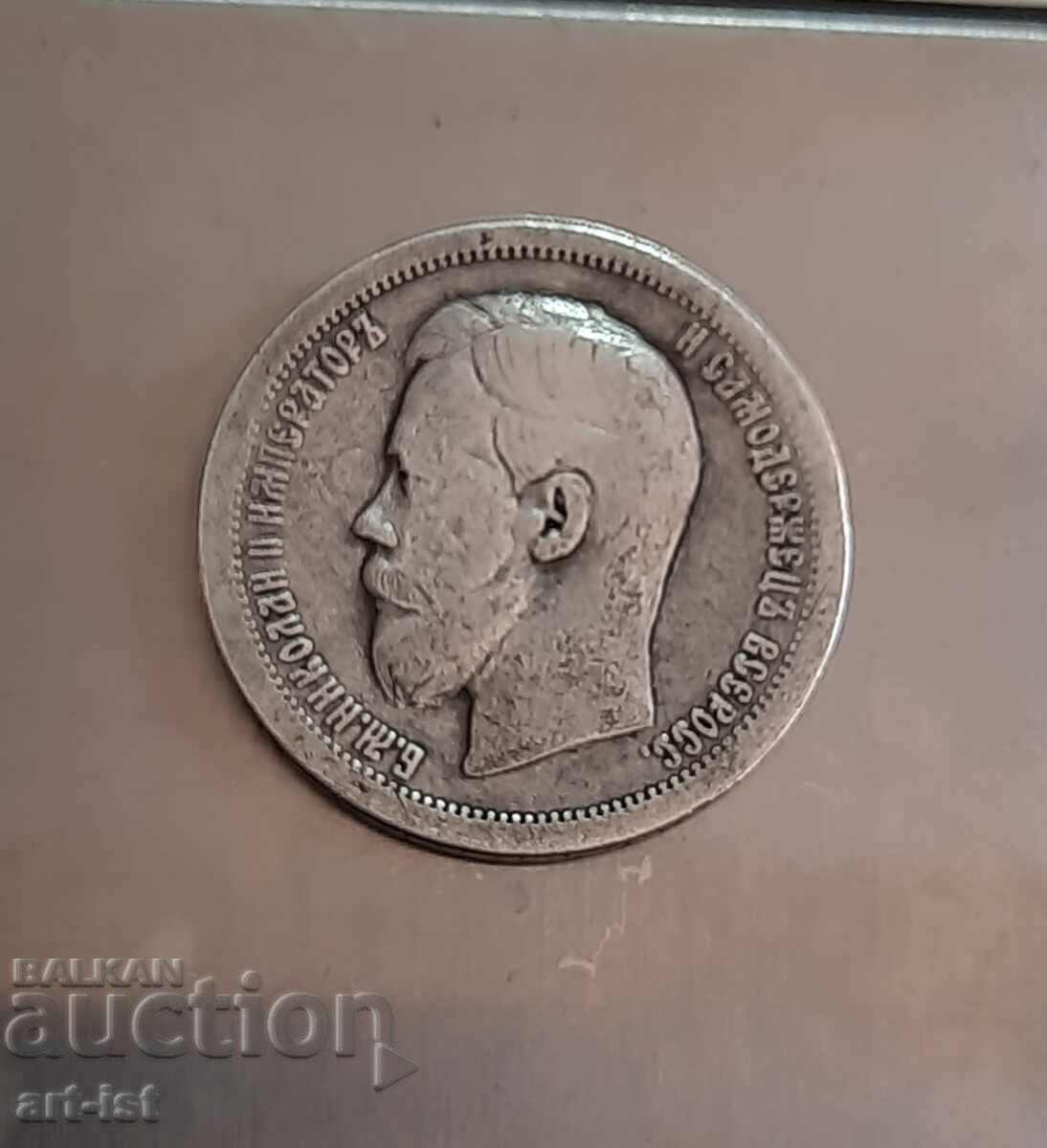 50 copeici din 1899 - 5