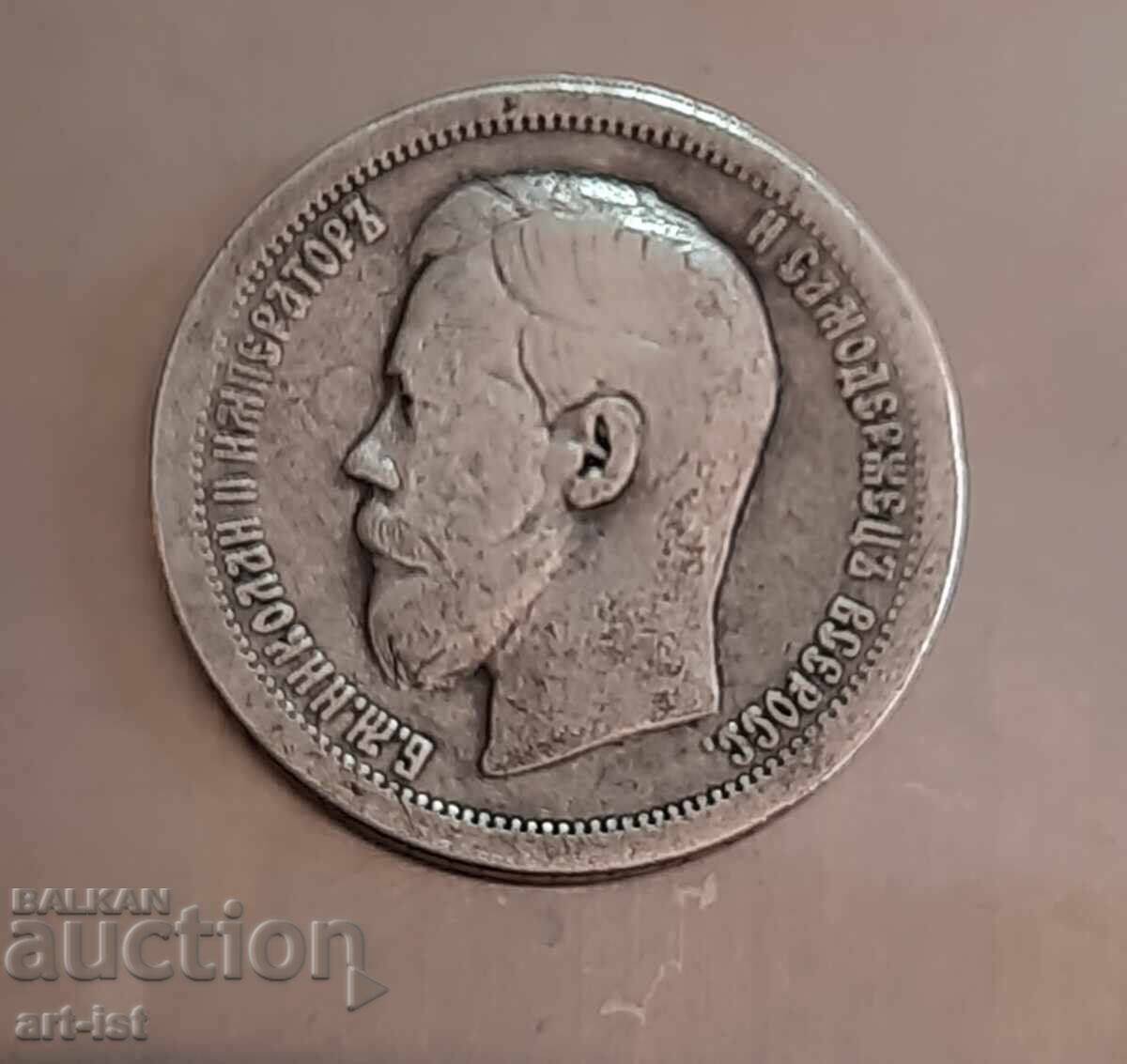 50 copeici din 1899