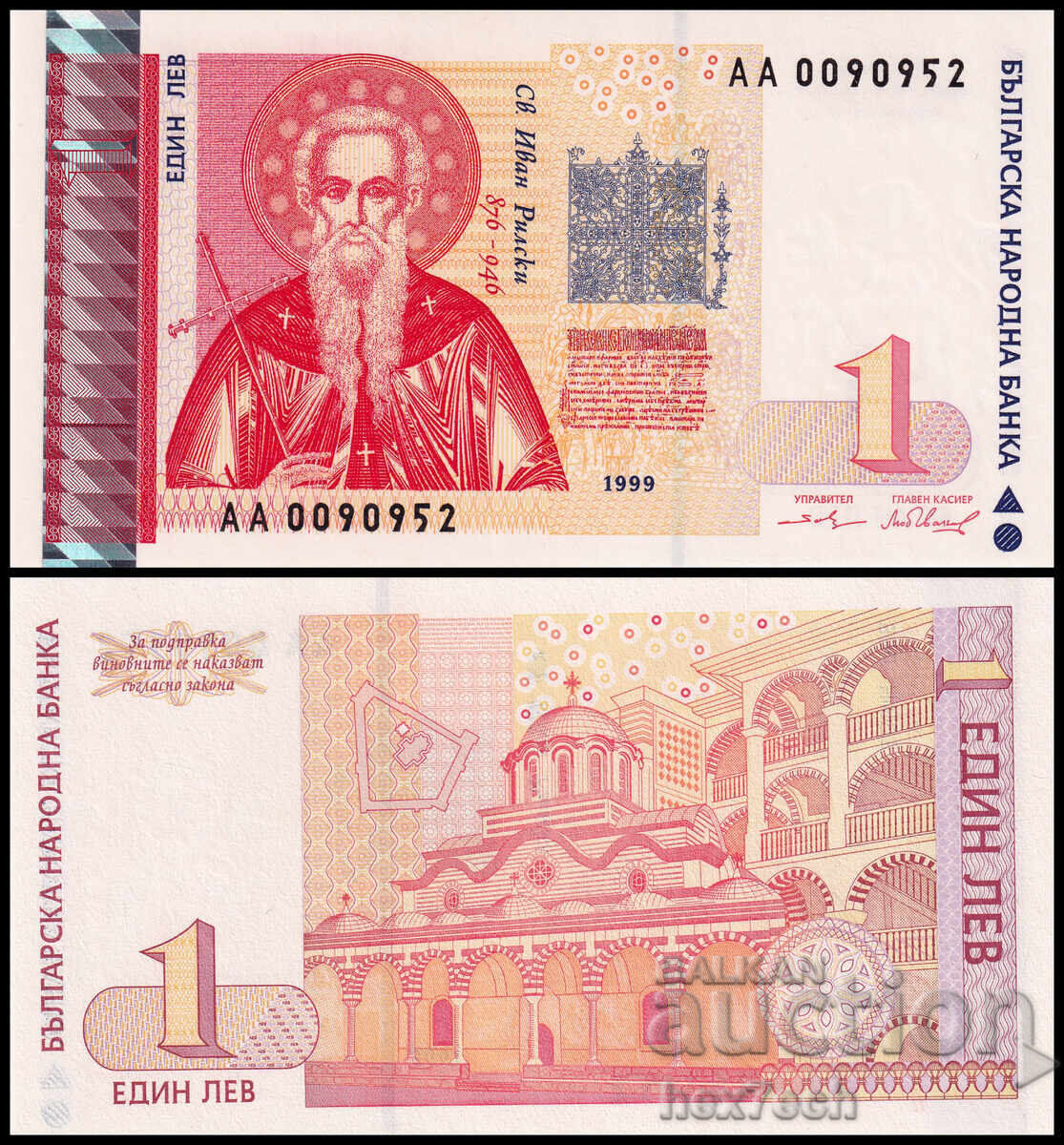 ❤️ ⭐ Bulgaria 1999 1 BGN UNC nou ⭐ ❤️