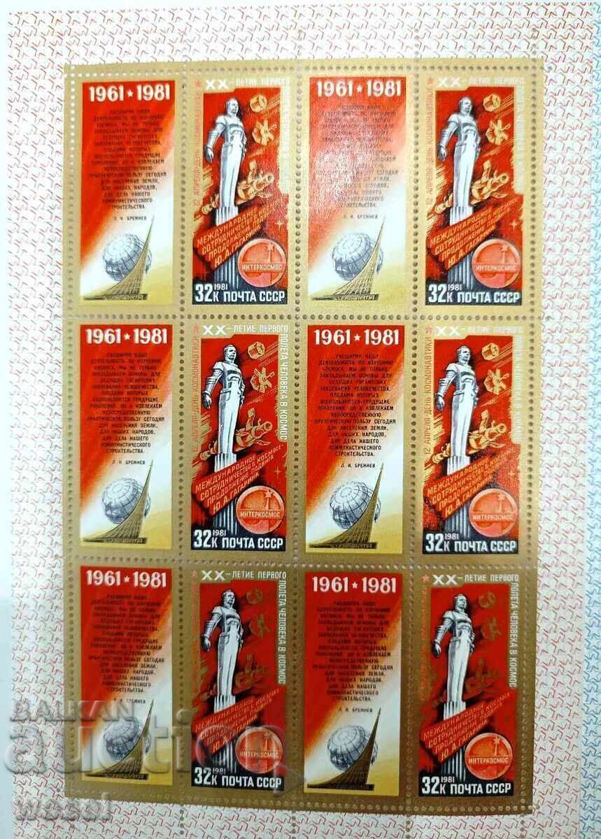 Rusia 1984 set de trei blocuri spațiu cu preț € 55.00 | 107.57 BGN