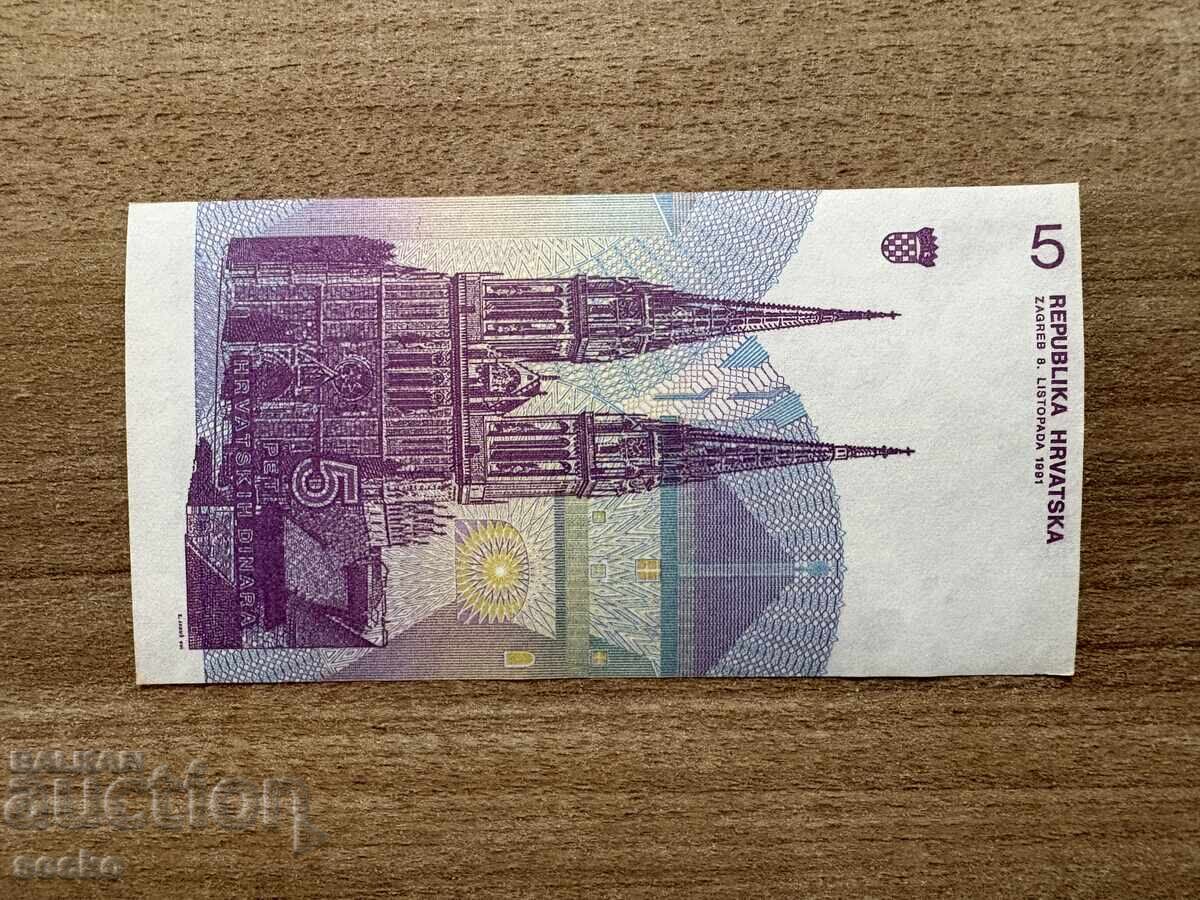 Κροατία - 5 δηνάρια (1991) UNC με τιμή € 0.41 | 0.80 BGN