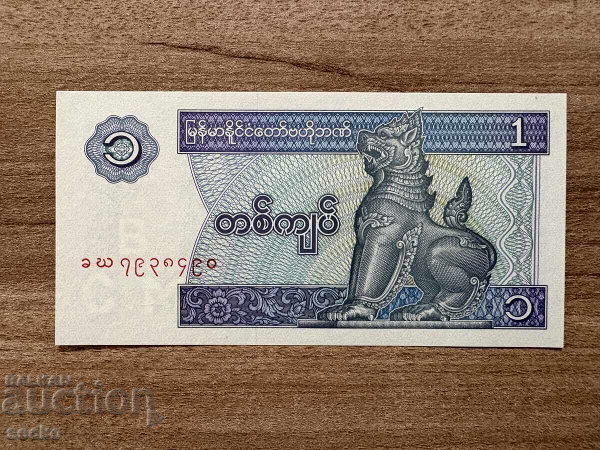 Μιανμάρ - 1 Κυάτ (1996) UNC