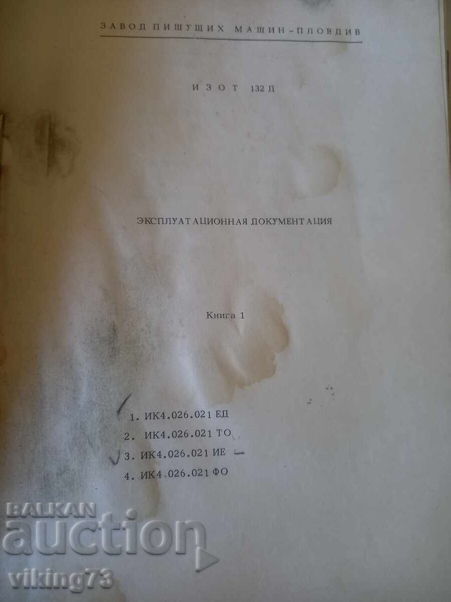 IZOT 132 D, documentație de exploatare cu preț € 9.00 | 17.60 BGN