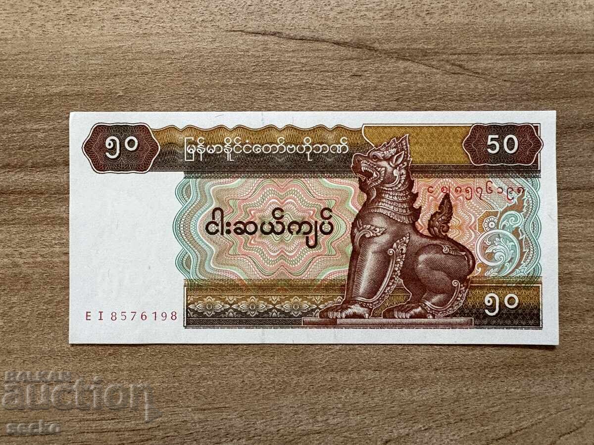 Мианмар - 50 кията (1997) UNC