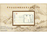 2000. China. 5-lea Congres al Federației Filatelice, Beijing