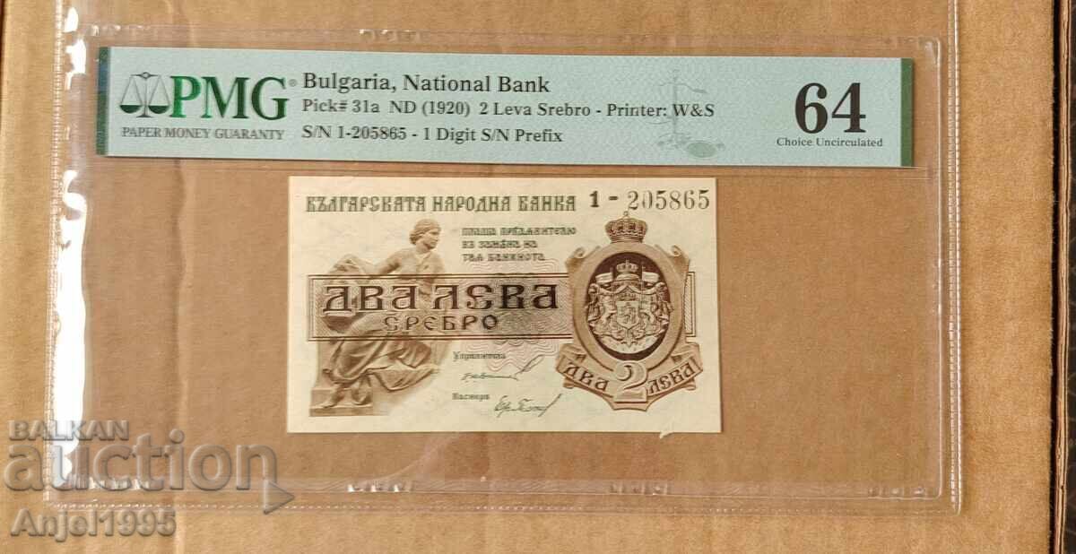 2 leva. 1920. PMG 64