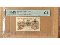 2 leva. 1920. PMG 64