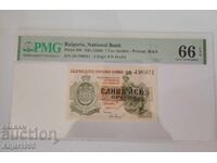 1 лев. 1920 г. PMG 66 EPQ