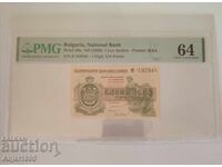 1 лев. 1920 г. PMG 64