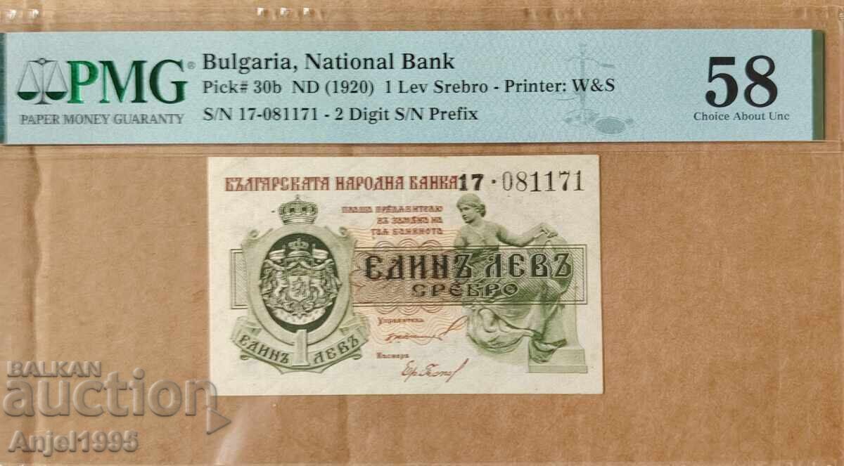 1 lev 1920 PMG 58 Choice About Uncirculated