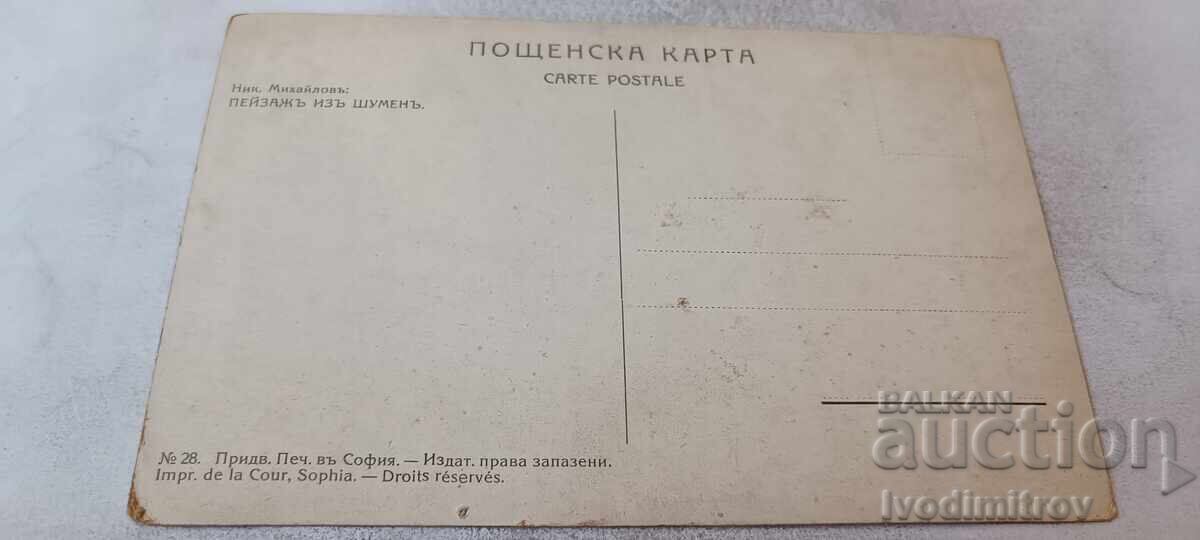 Ταχυδρομικό δελτάριο Νικ. Μιχαήλωφ Τοπίο από το Σούμεν με τιμή € 16.68 | 32.62 BGN