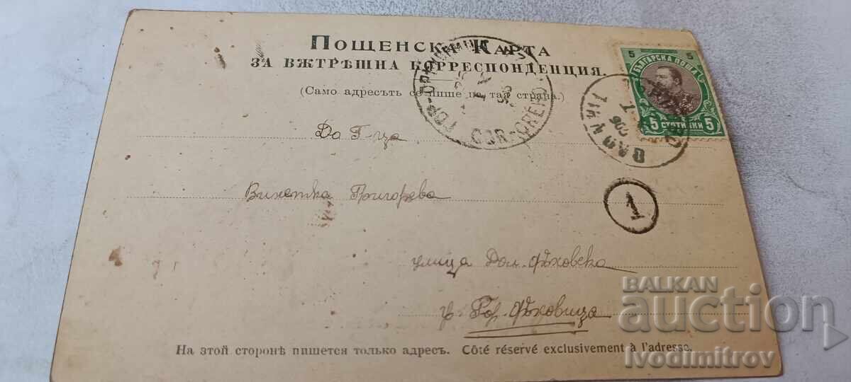 Carte poștală Varna Monumentul și Catedrala 1905 cu preț € 26.34 | 51.52 BGN