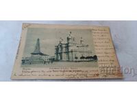 Пощенска картичка Варна Памятника и Съборната Църква 1905