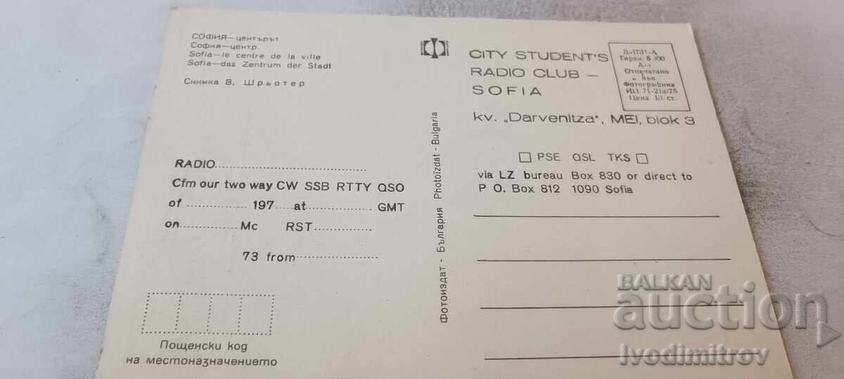 Carte poștală Sofia Centrul 1975 cu preț € 2.34 | 4.58 BGN