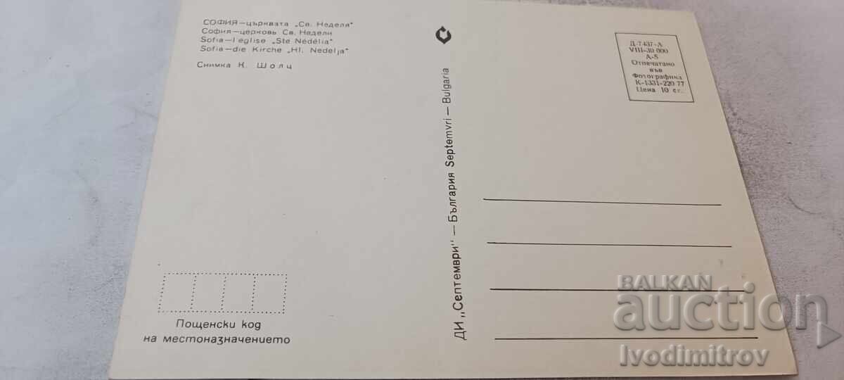 Пощенска картичка София Църквата св. Неделя 1977 с цена € 1.68 | 3.29 лв.