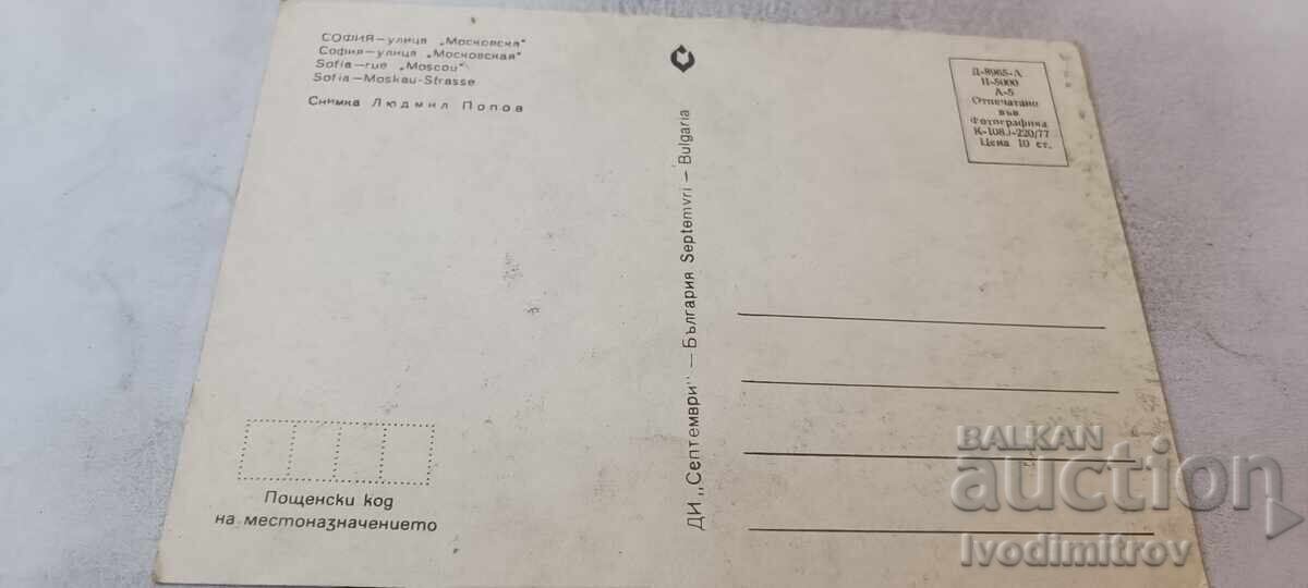 Ταχυδρομική κάρτα Σόφια Οδός Μοσκόφσκα 1977 με τιμή € 2.34 | 4.58 BGN