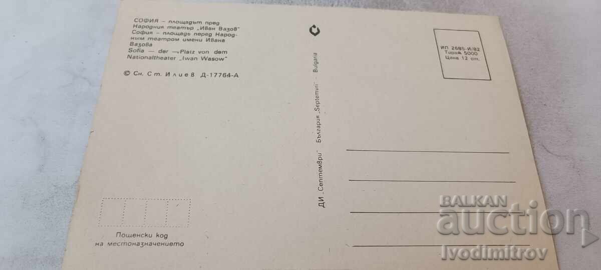 П К София Площадът пред Народния театър Иван Вазов 1982 с цена € 0.74 | 1.45 лв.