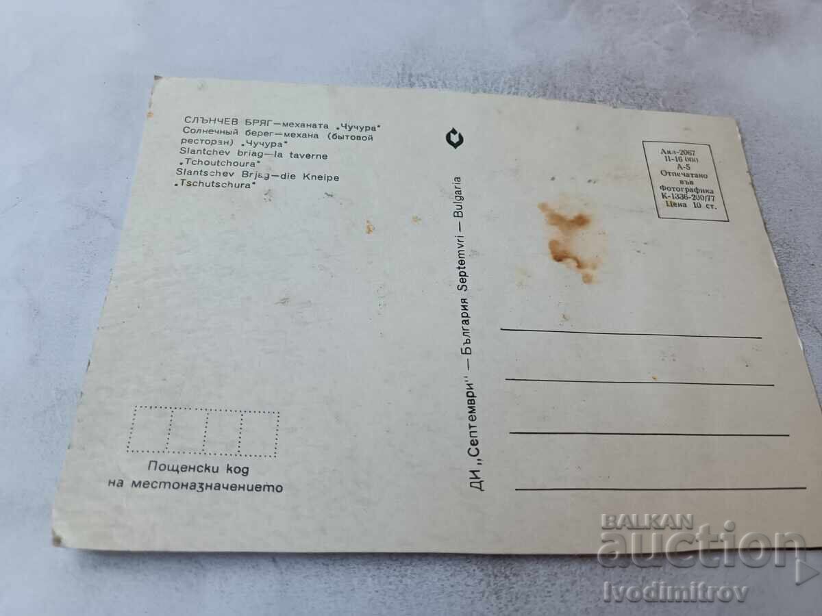 Пощенска картичка Слънчев бряг Механата Чучура 1977 с цена € 0.48 | 0.94 лв.
