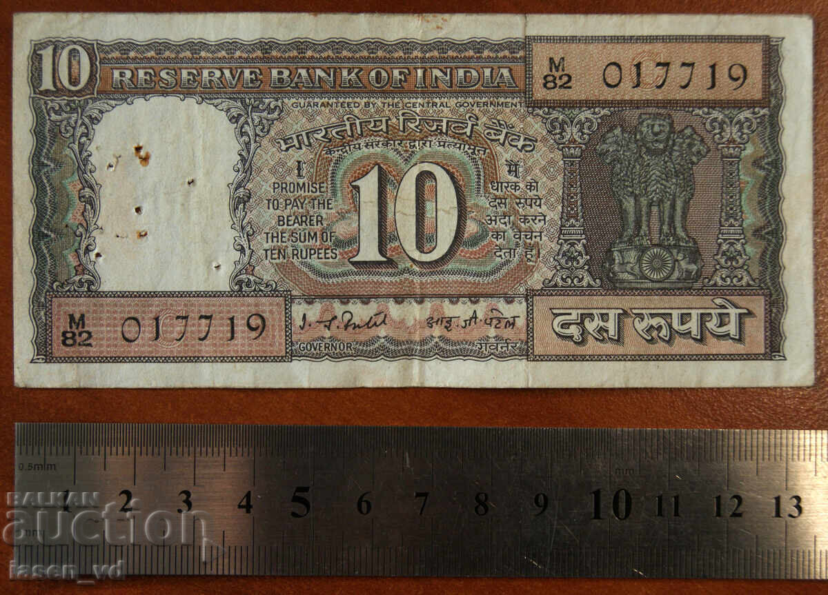 10 рупии, Индия, около 1980 г. с цена € 0.01 | 0.02 лв.