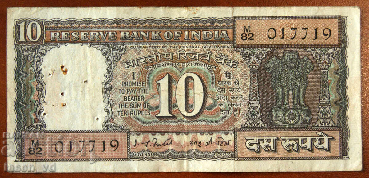 10 рупии, Индия, около 1980 г.