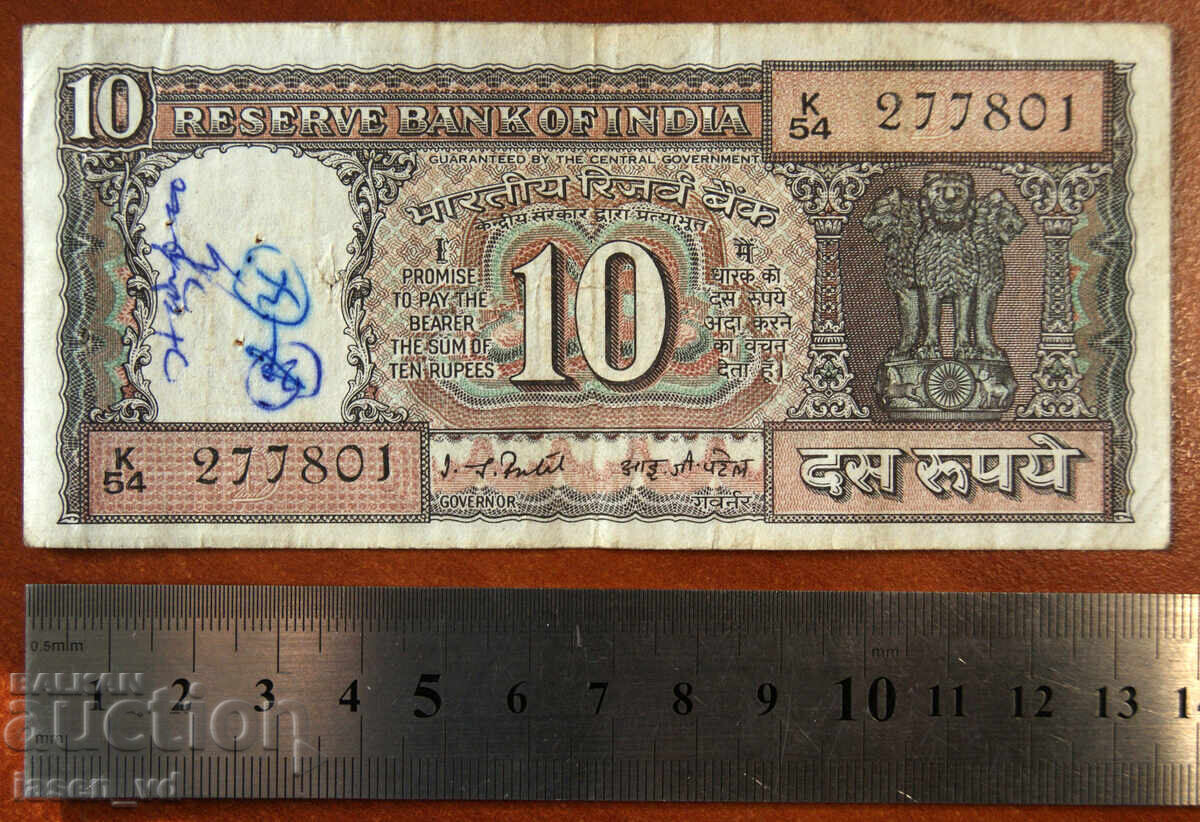 10 рупии, Индия, около 1980 г. с цена € 0.01 | 0.02 лв.